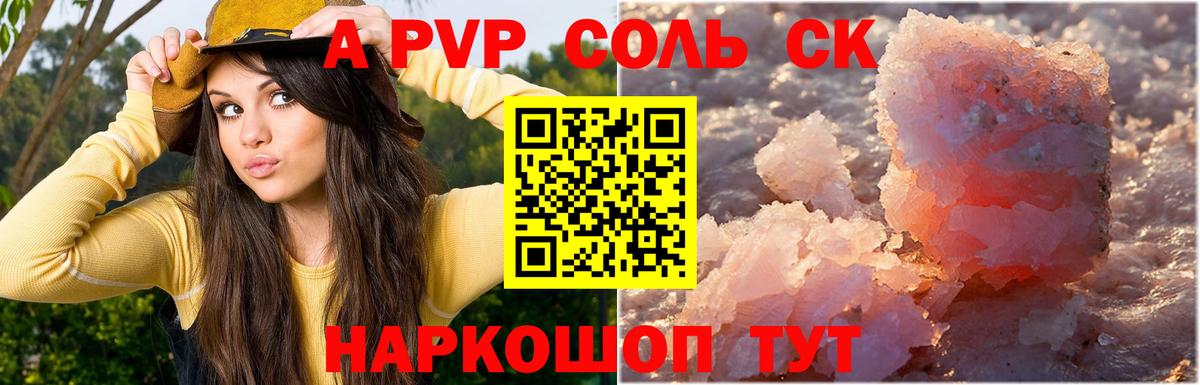Alpha PVP СК КРИС Усть-Джегута