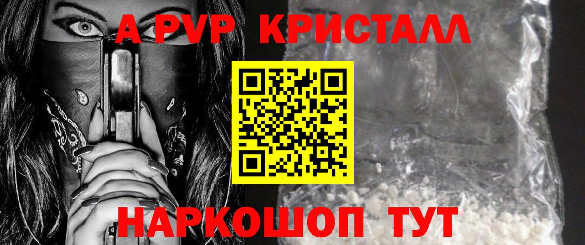 Alpha PVP кристаллы  А ПВП мука  Альфа ПВП VHQ  Вход с VPN  A PVP  Усть-Джегута 