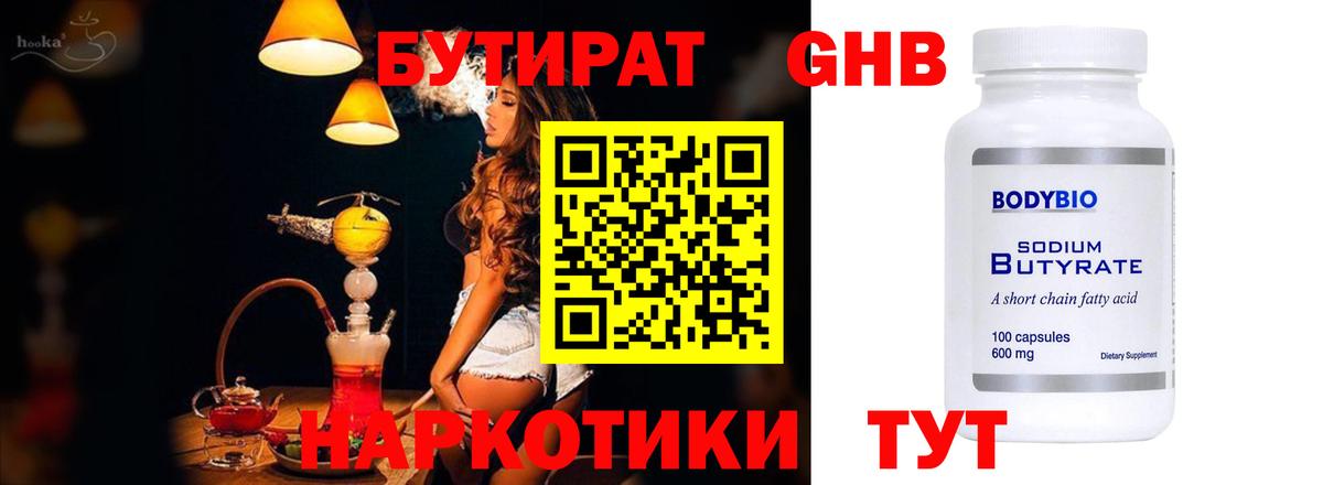 БУТИРАТ вода Усть-Джегута
