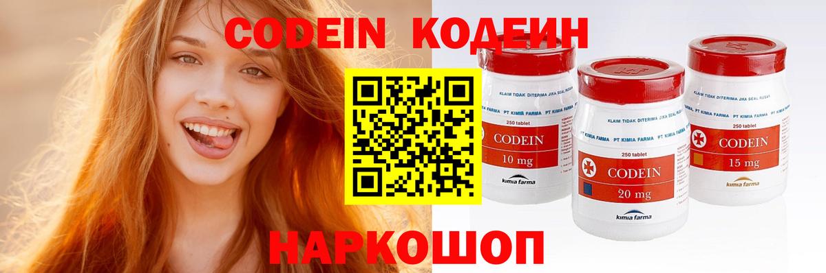 Усть-Джегута  Codein Purple Drank  Кодеин Purple Drank  Вход с VPN 