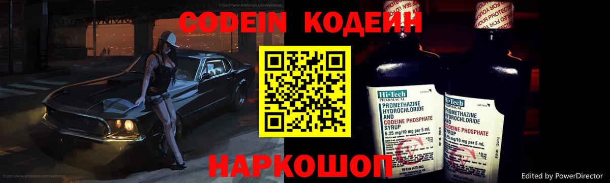 Кодеиновый сироп Lean Purple Drank Усть-Джегута