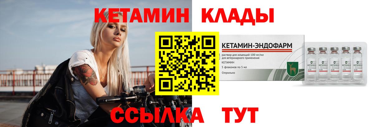 КЕТАМИН VHQ  Вход с VPN  Усть-Джегута 