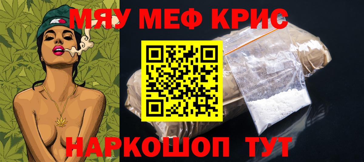 Меф мяу мяу  Усть-Джегута