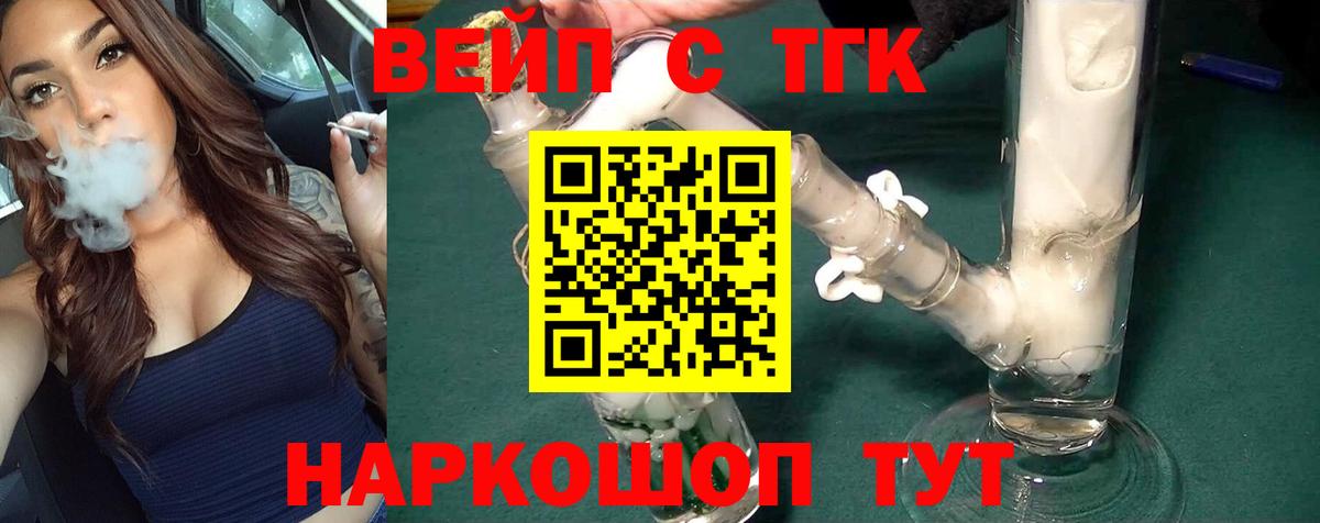 ТГК вейп с тгк Усть-Джегута